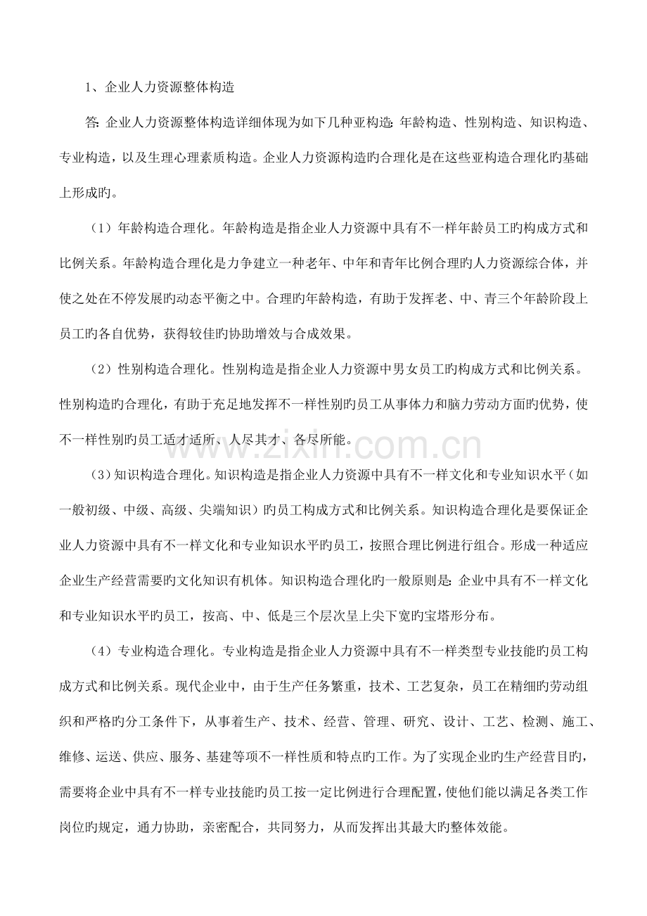 2023年11月人力资源管理师二级专业技能考试真题及答案.docx_第2页