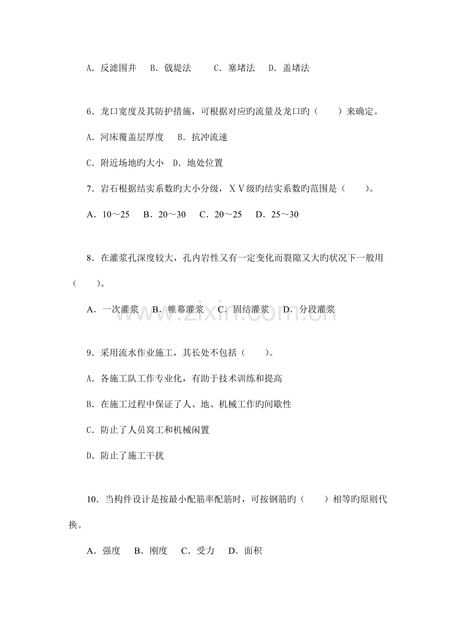 2023年二级建造师水利水电工程管理与实务模拟真题试题.doc_第2页