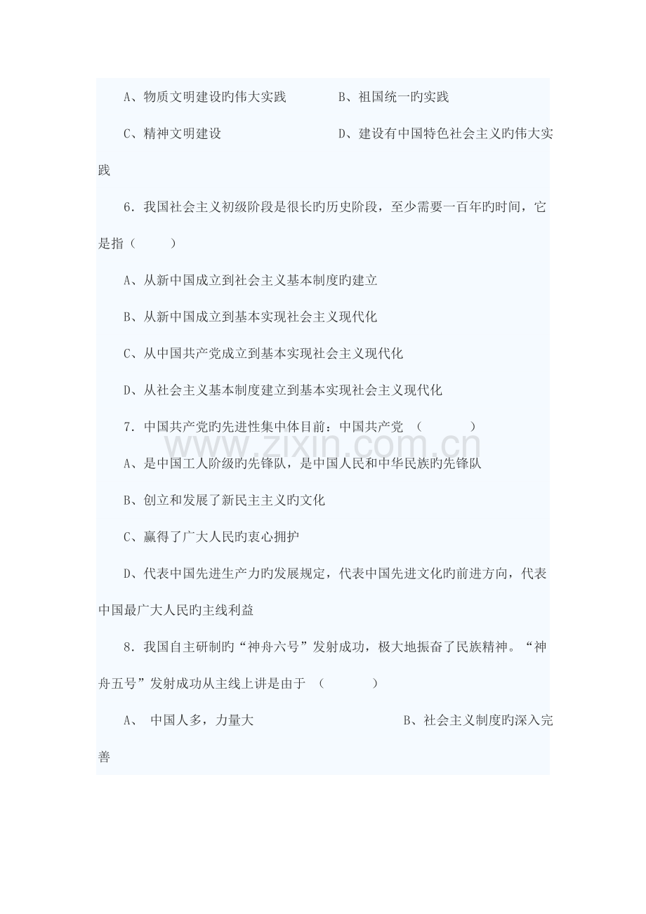 了解基本国策和发展战略练习题.doc_第2页