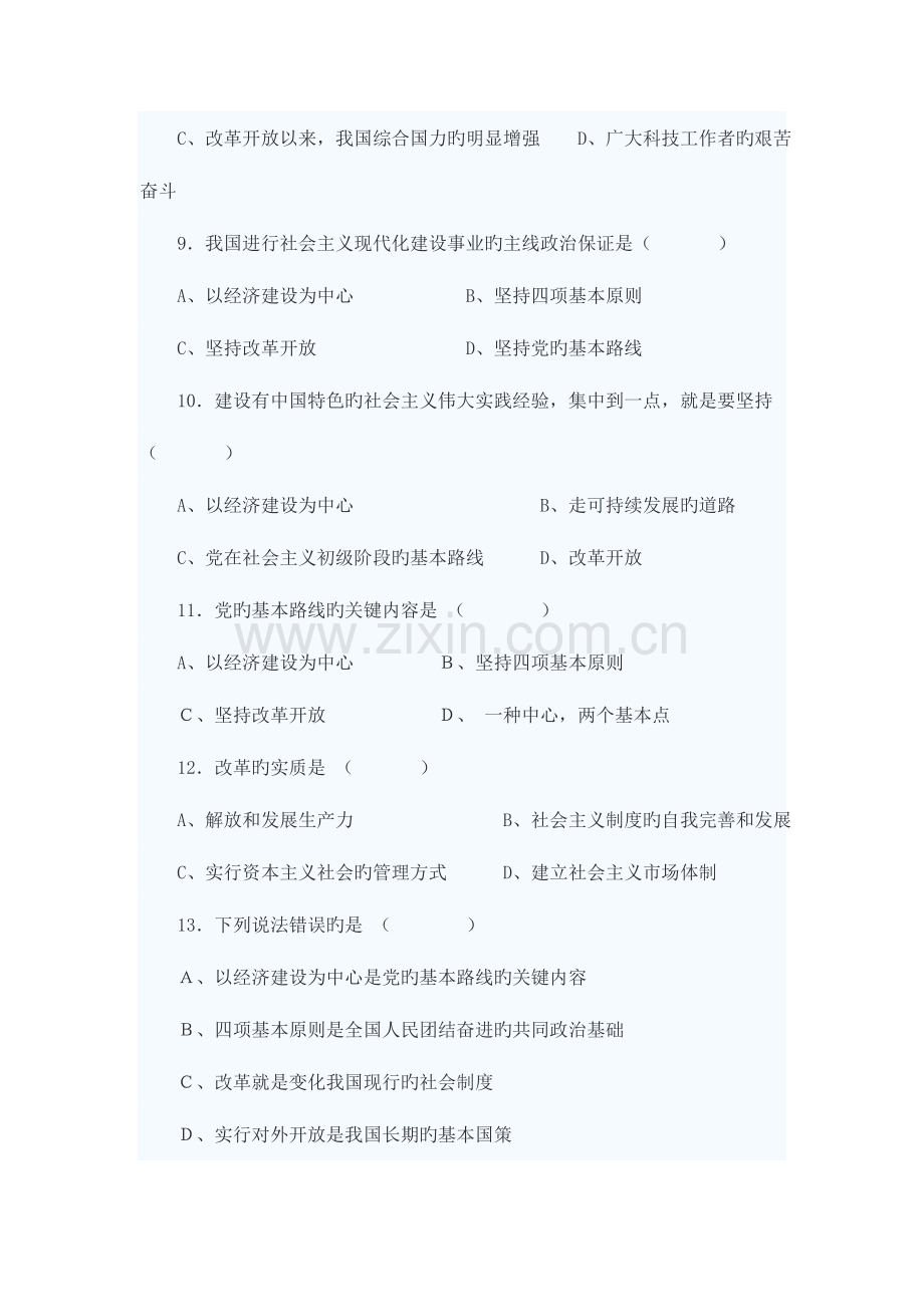 了解基本国策和发展战略练习题.doc_第3页