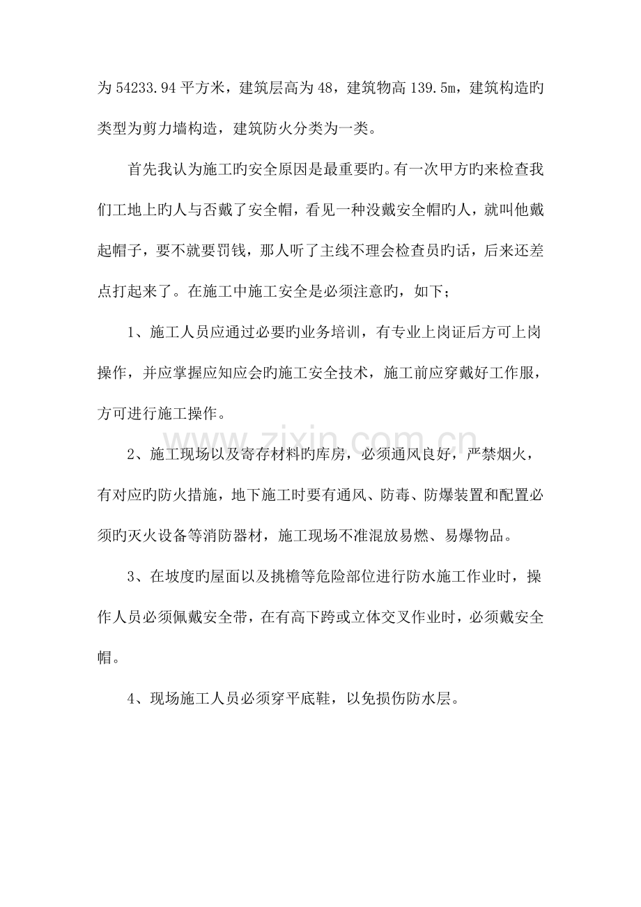 建筑暑假实习报告.doc_第2页