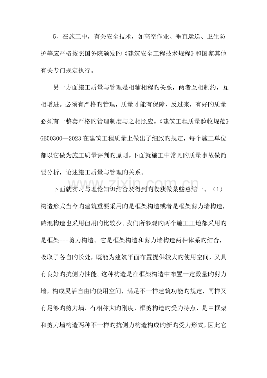 建筑暑假实习报告.doc_第3页