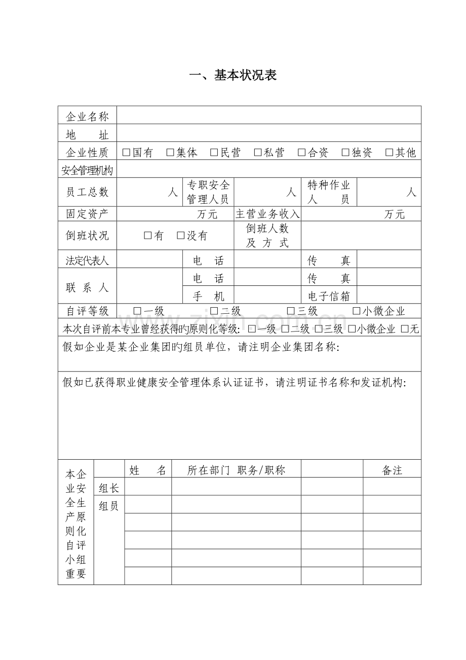 标准化自评报告书.doc_第3页