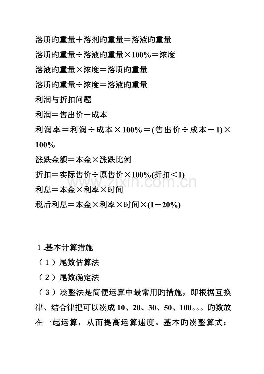 2023年公务员考试必备5——基本数学公式.doc_第3页