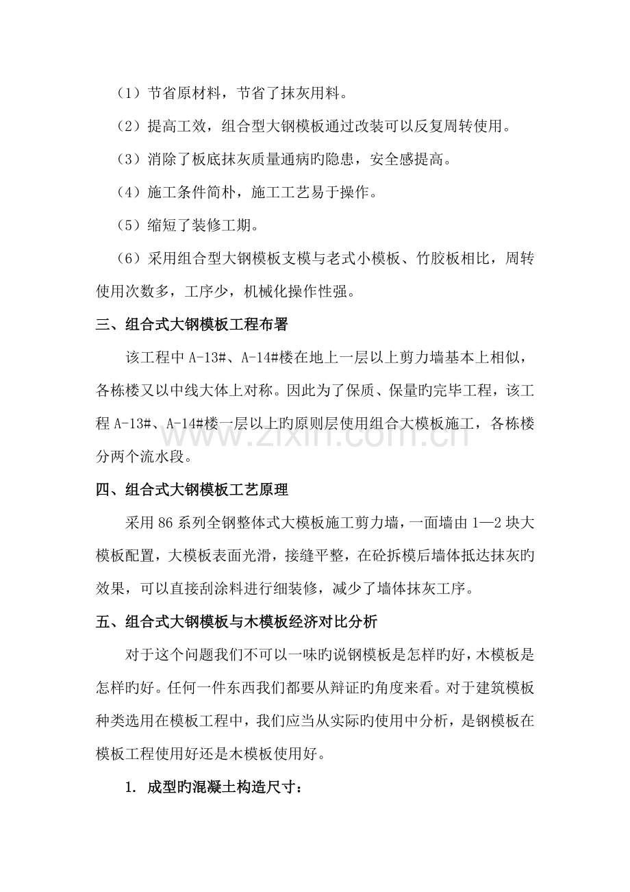 施工方案优化组合式大钢模板和木模板比较分析.doc_第2页