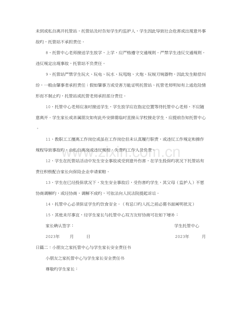 托管安全责任书.doc_第2页