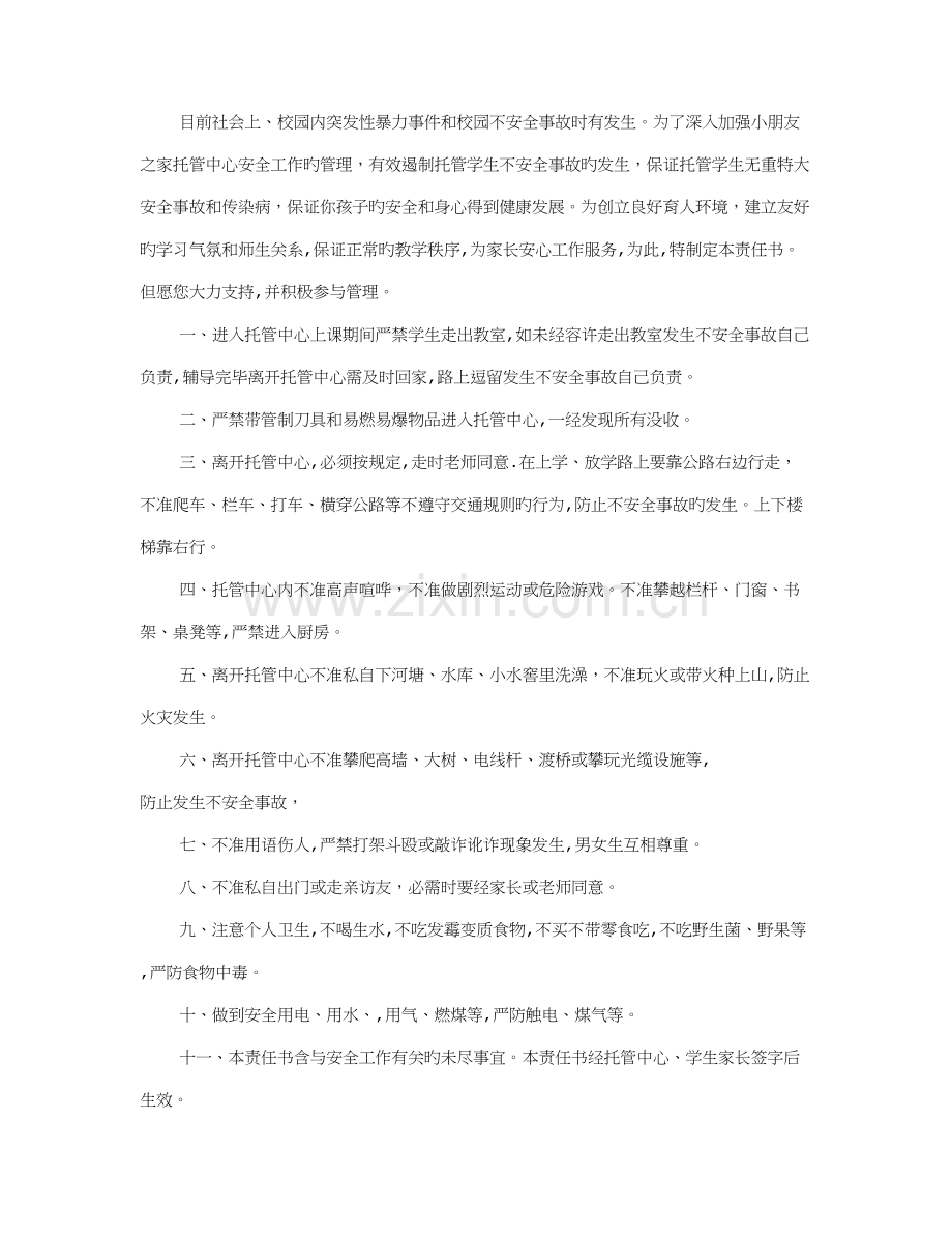 托管安全责任书.doc_第3页