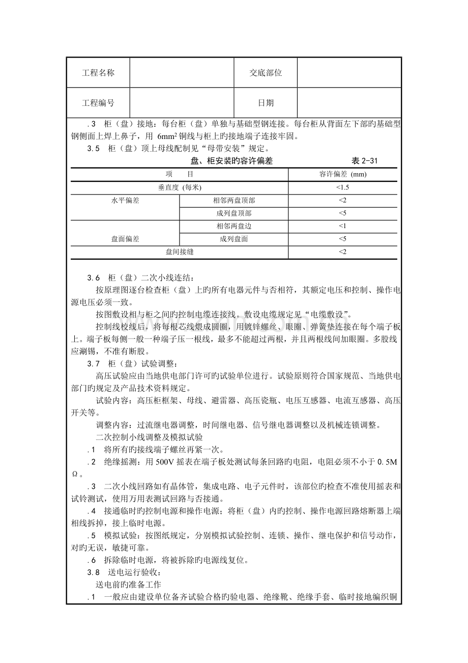 技术交底成套配电柜安装.doc_第3页