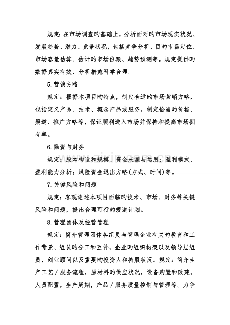 创业计划书的内容及格式要求.doc_第2页