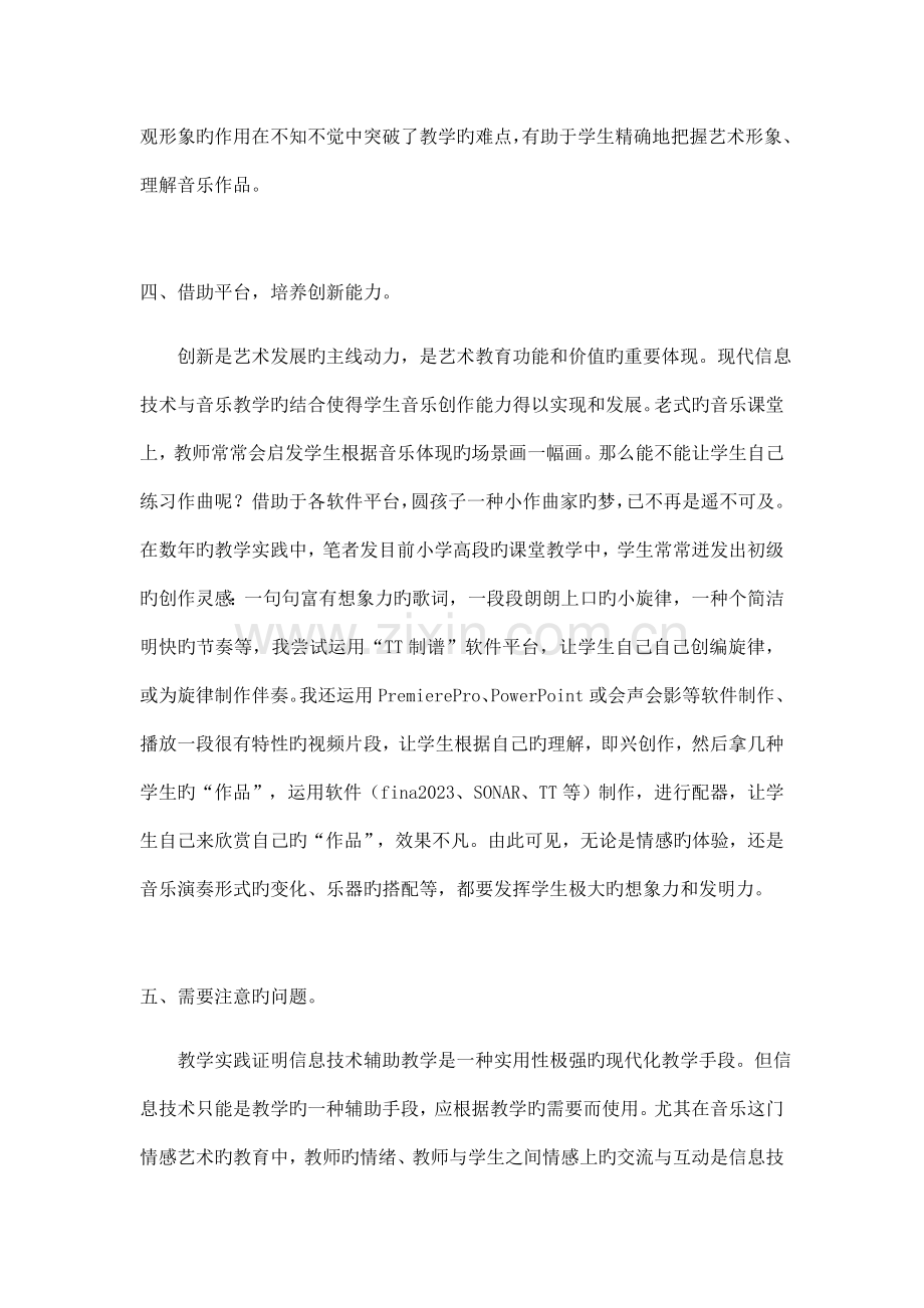 现代信息技术让音乐课堂充满活力.docx_第3页