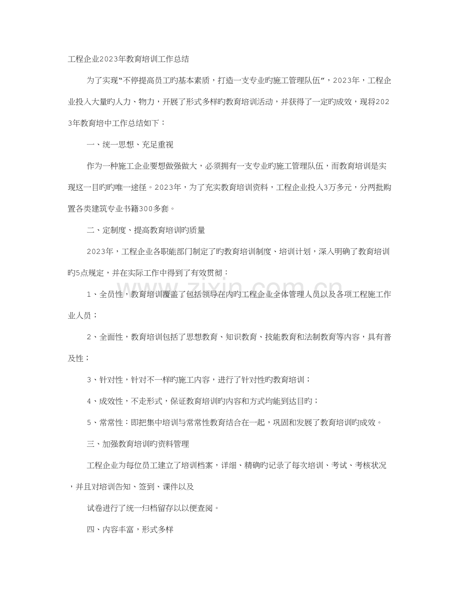 施工单位培训工作总结.doc_第1页