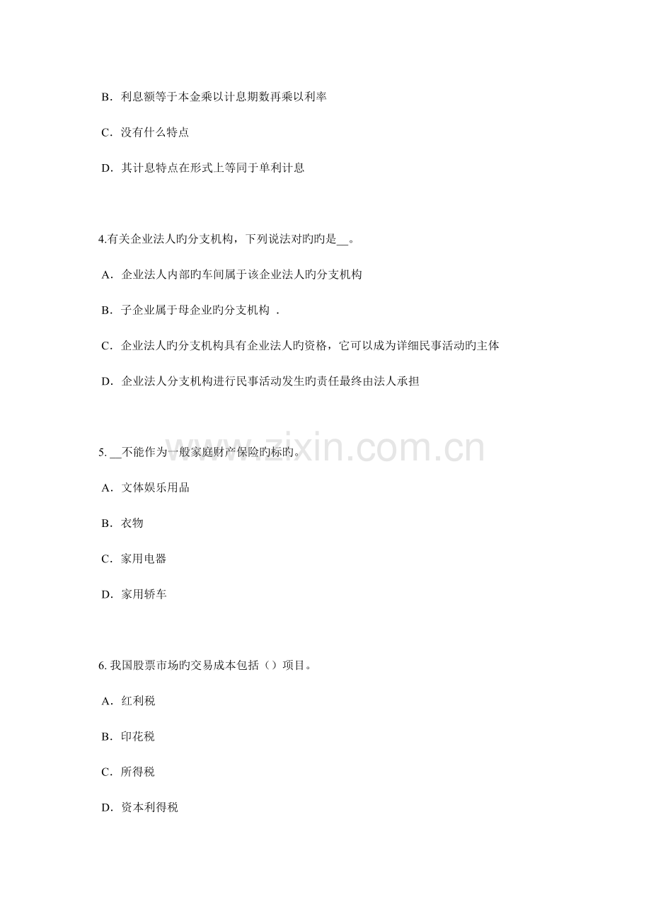 2023年四川省上半年寿险理财规划师模拟试题.docx_第2页