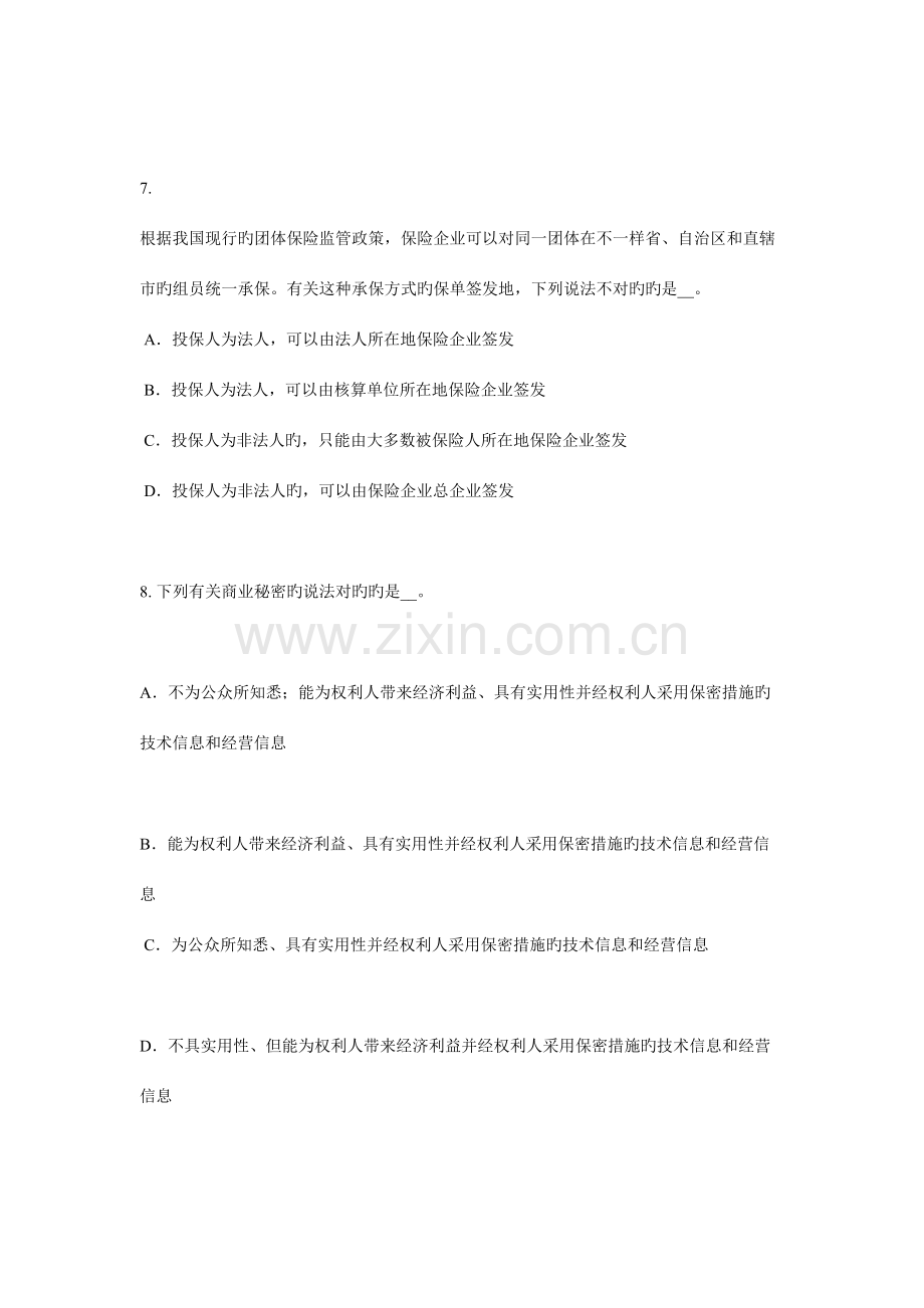 2023年四川省上半年寿险理财规划师模拟试题.docx_第3页