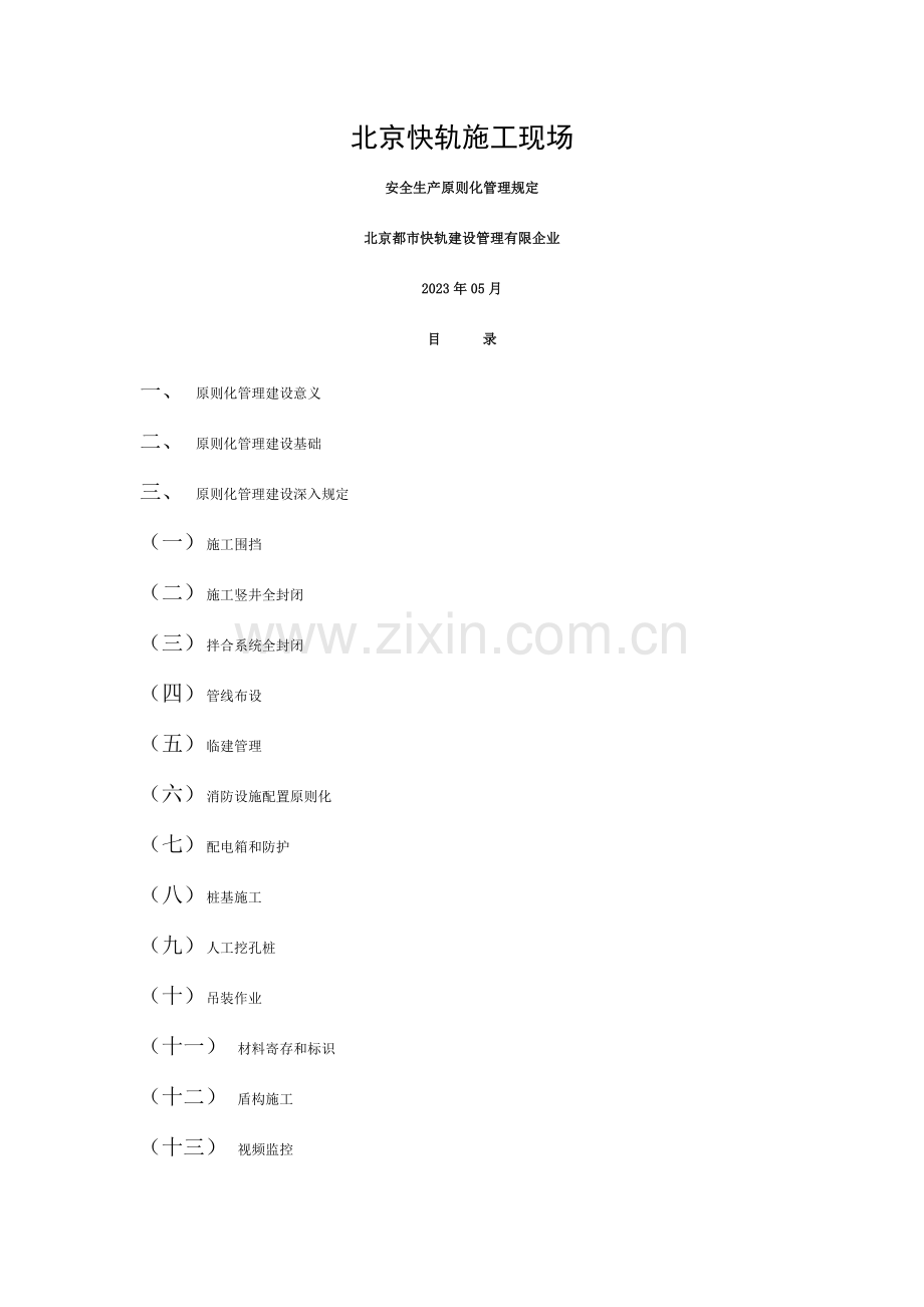 施工现场标准化管理规定模板.doc_第1页