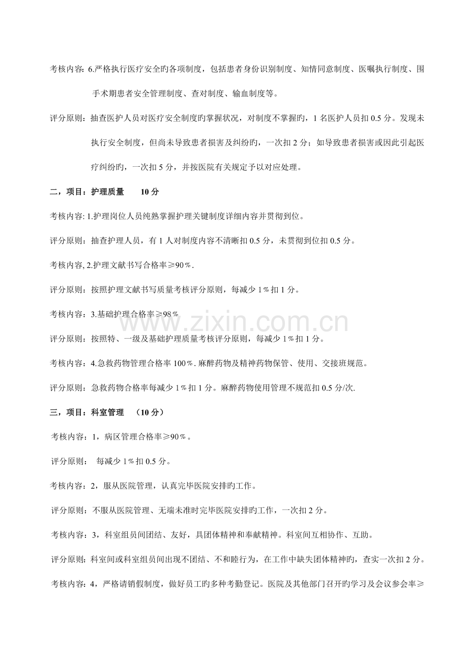 科室绩效考核评价表.doc_第2页