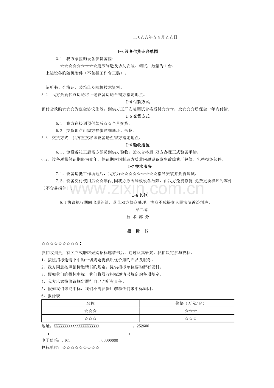 机械设备投标书.doc_第3页