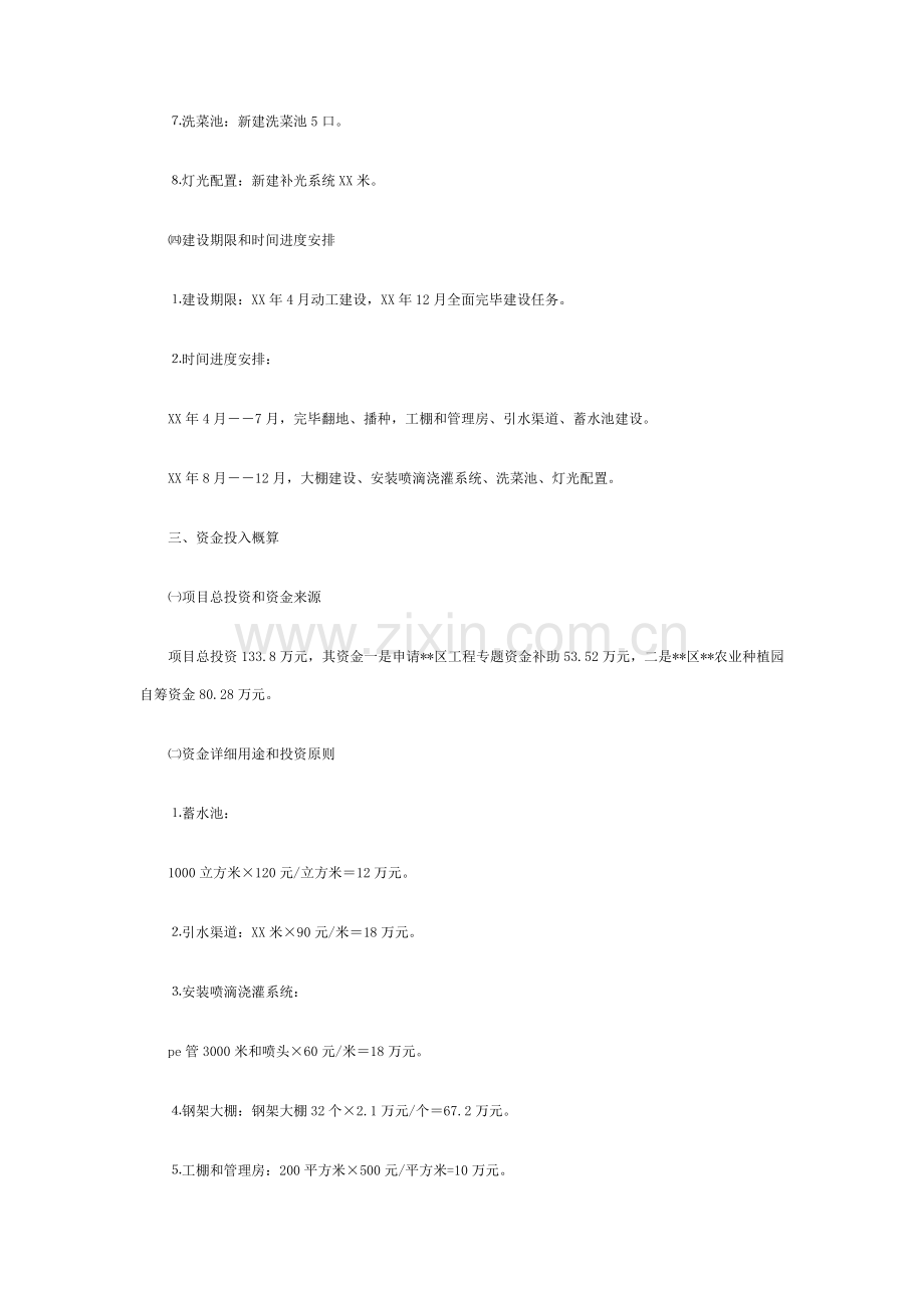 无公害蔬菜基地建设项目计划书与时空胶囊活动策划书汇编模板.doc_第3页