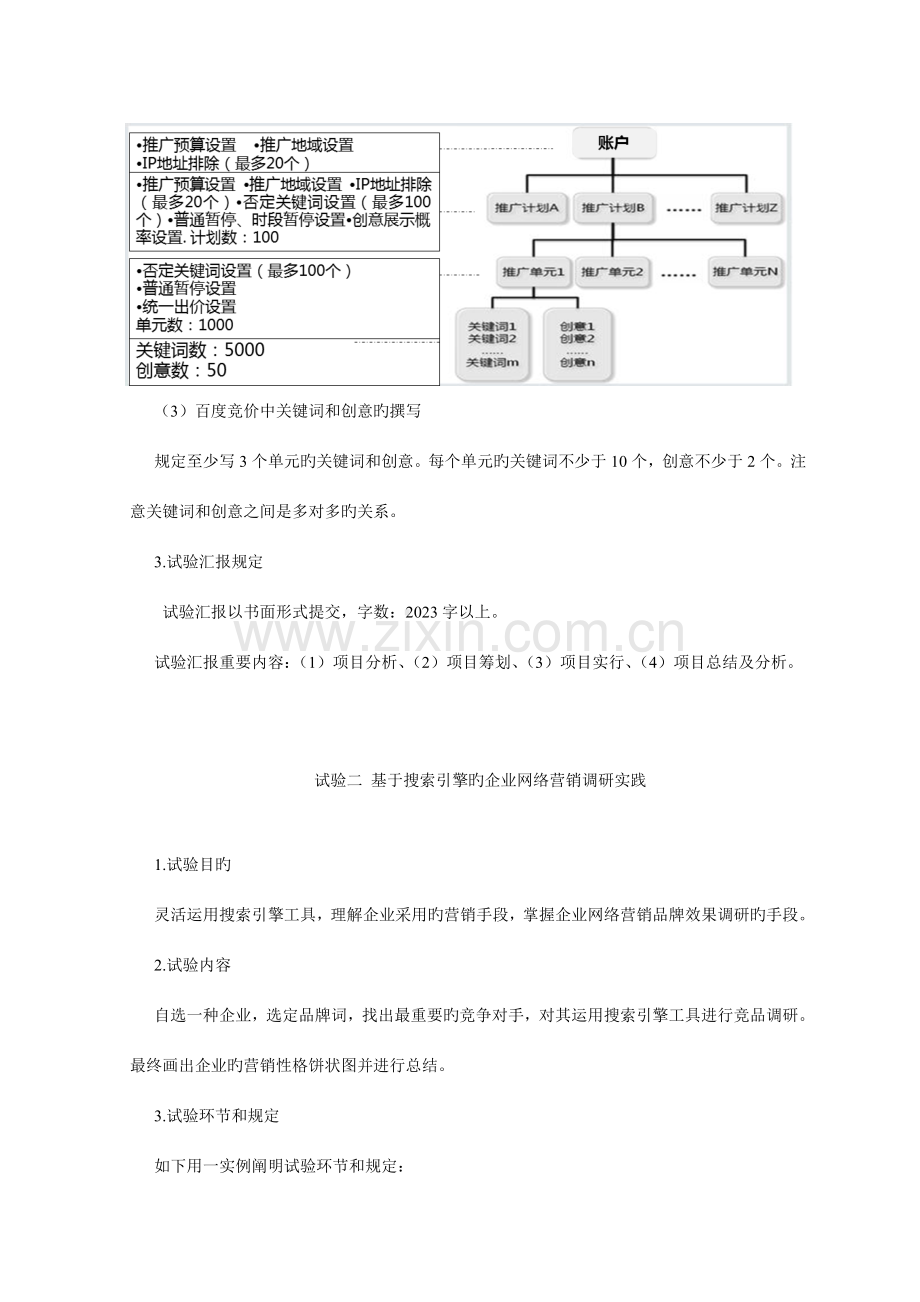 网络营销A实验指导书.doc_第3页