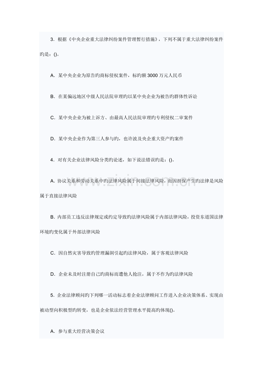 2023年企业法律顾问考试企业法律实务试题.doc_第2页