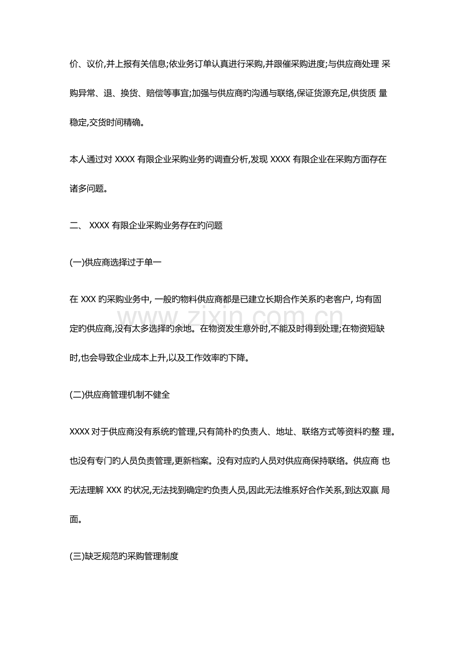 采购调查报告.docx_第2页