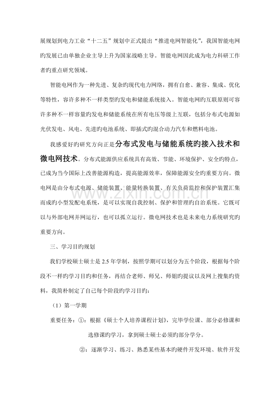 电气工程研究生的学习规划.doc_第2页