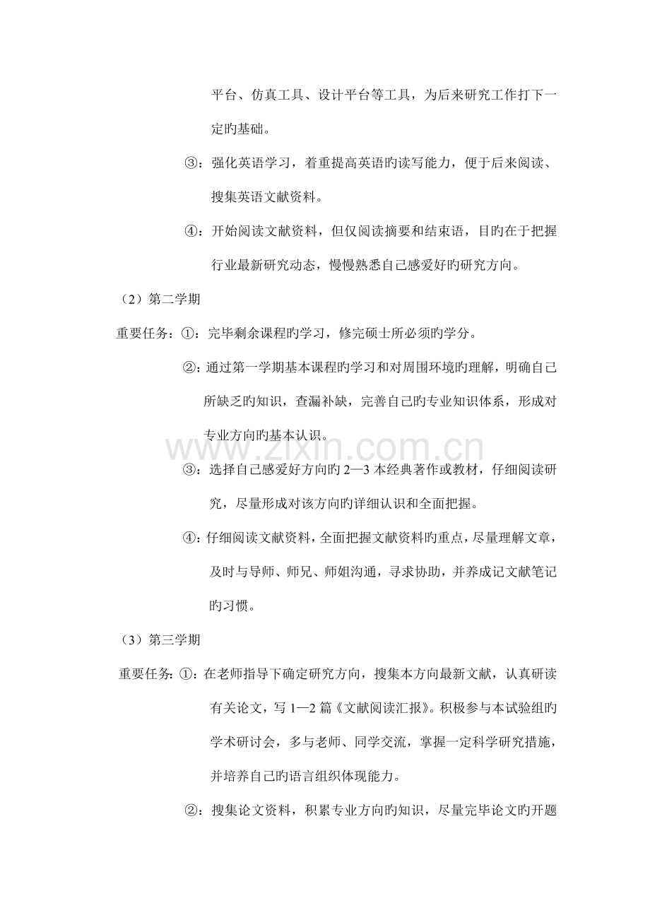 电气工程研究生的学习规划.doc_第3页