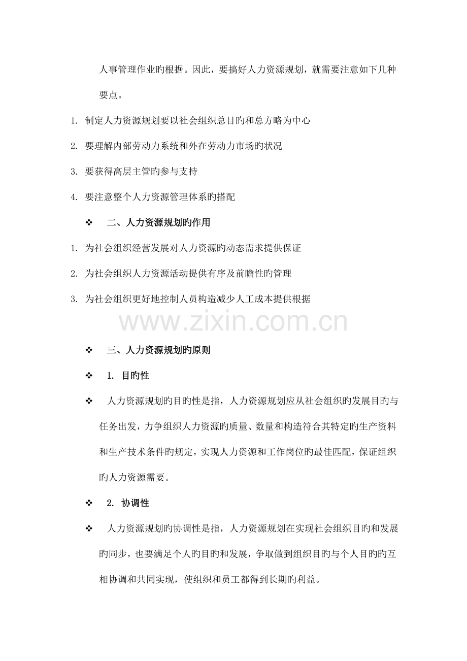 人力资源规划(12).doc_第2页