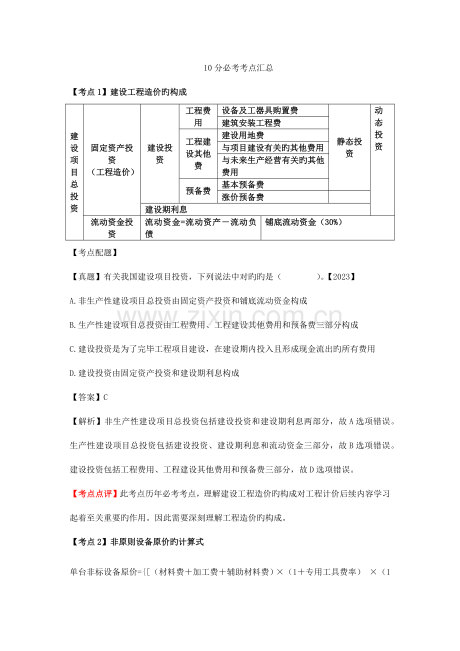 建设工程计价分必考点.docx_第1页