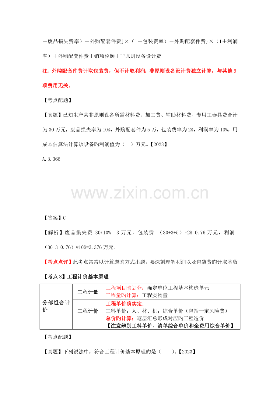 建设工程计价分必考点.docx_第2页