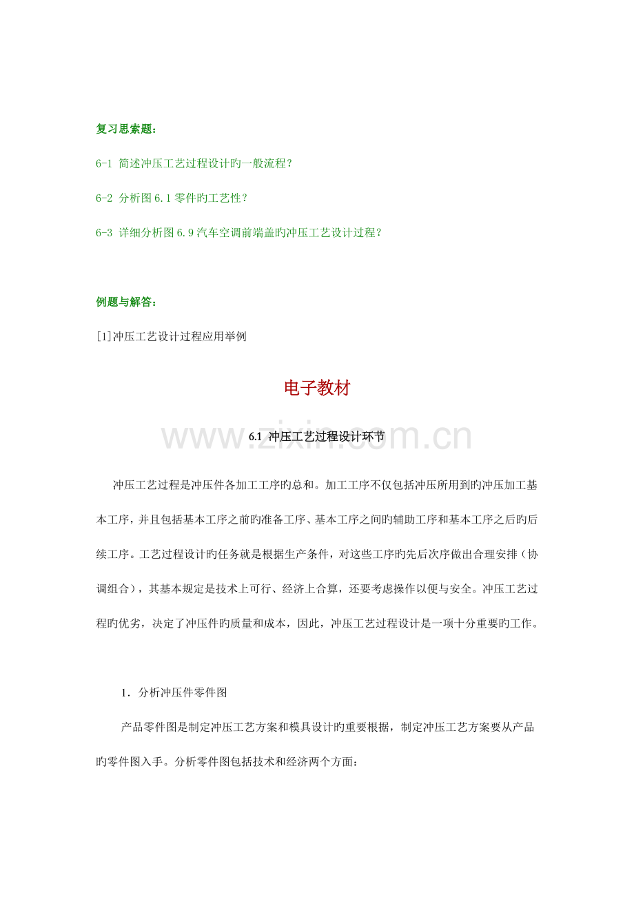 冲压工艺及模具设计六.docx_第2页