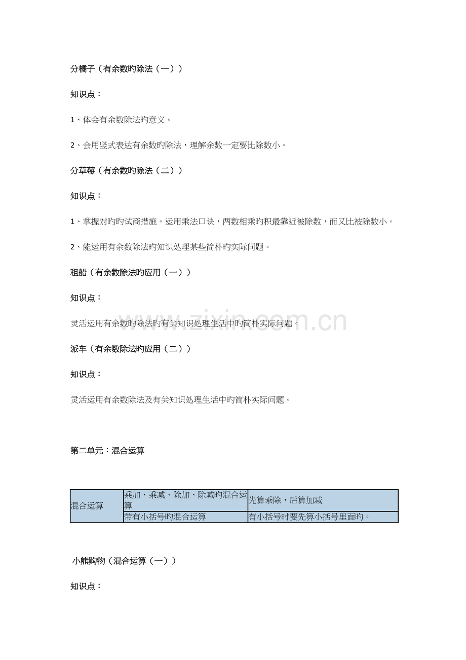 2023年北师大版小学二年级下册数学知识点汇总.docx_第2页