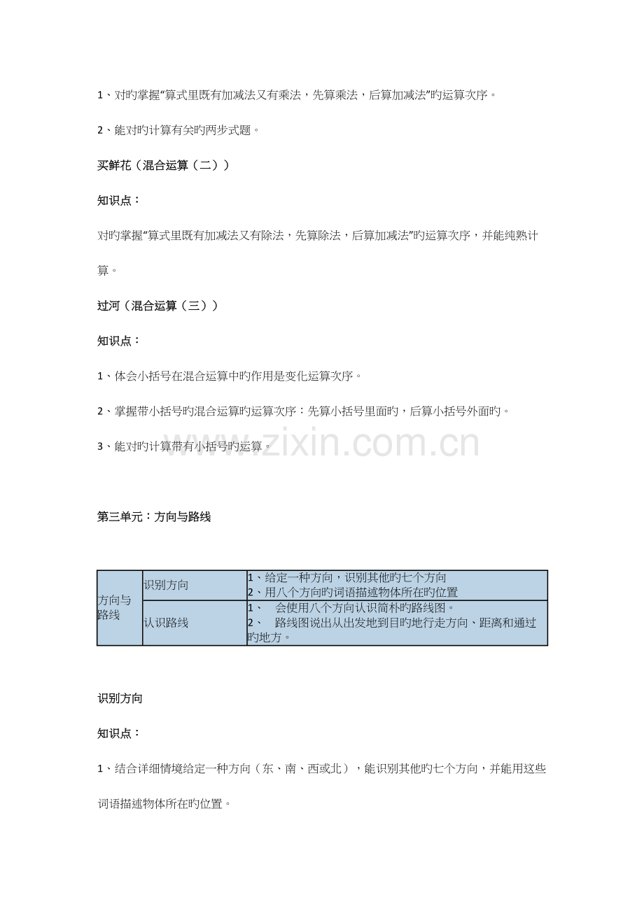 2023年北师大版小学二年级下册数学知识点汇总.docx_第3页