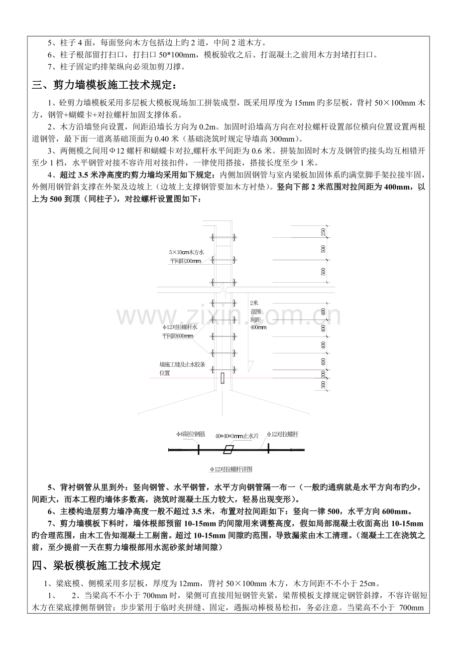 模板工程施工经验总结技术交底.doc_第2页