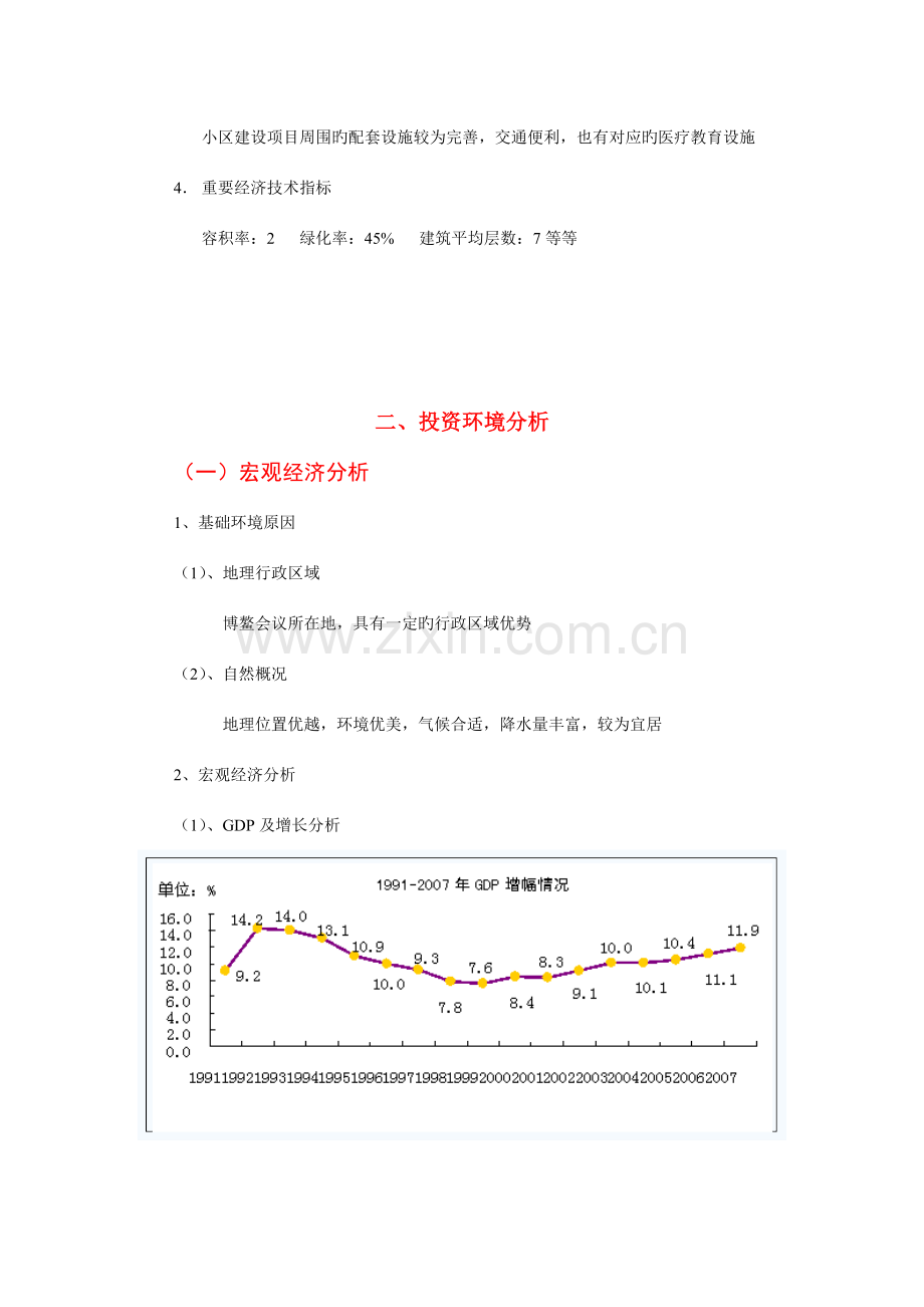 房地产营销策划报告项目策划分析.doc_第3页