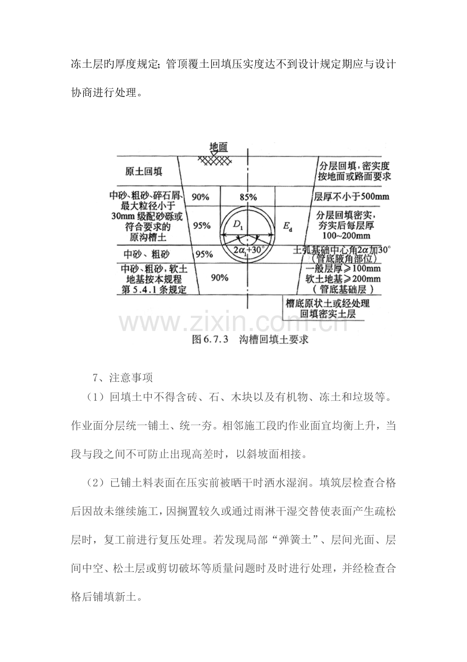 沟槽回填技术交底.doc_第3页