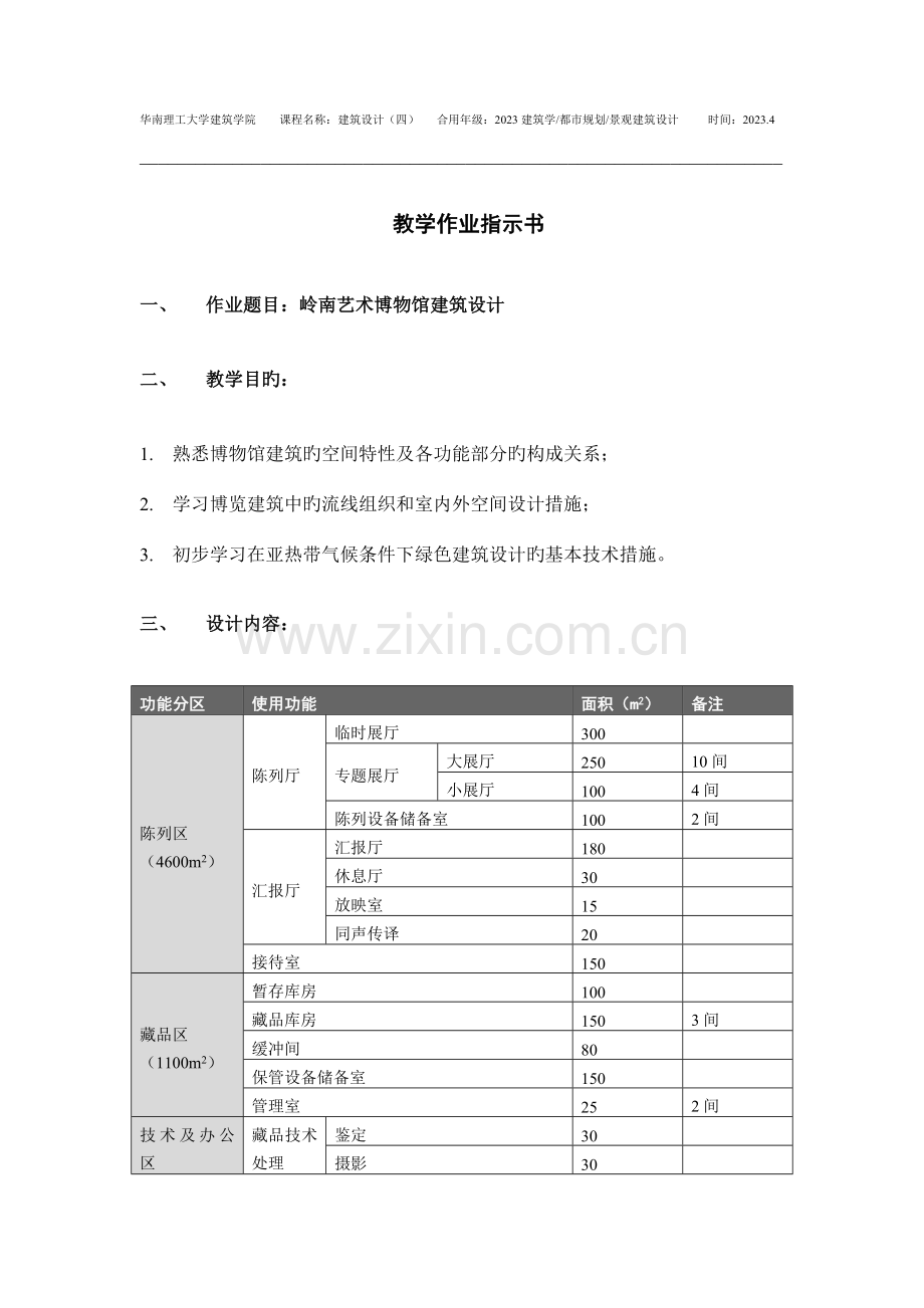 博物馆设计任务书.docx_第1页