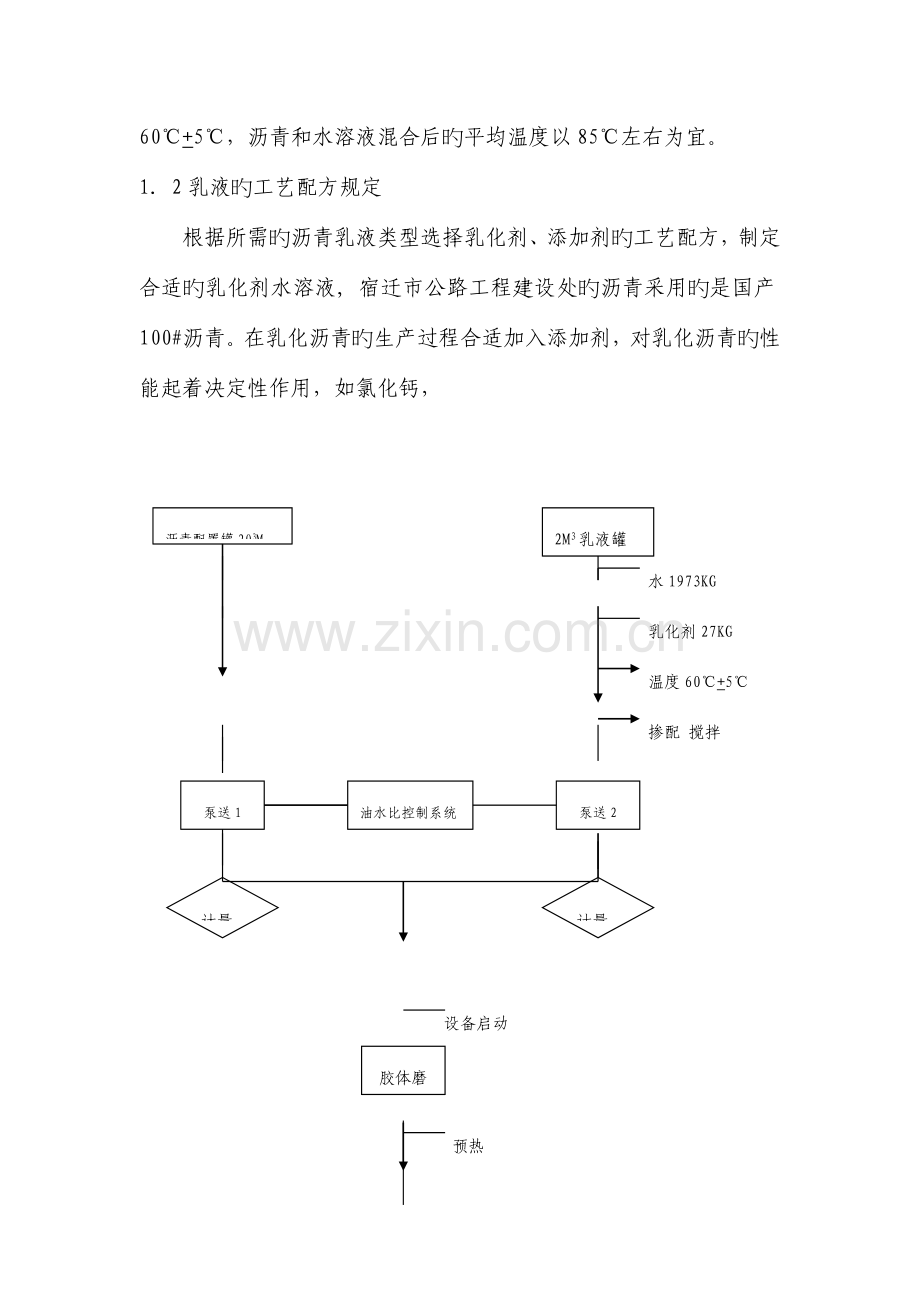 乳化沥青乳化工艺和生产流程.doc_第2页