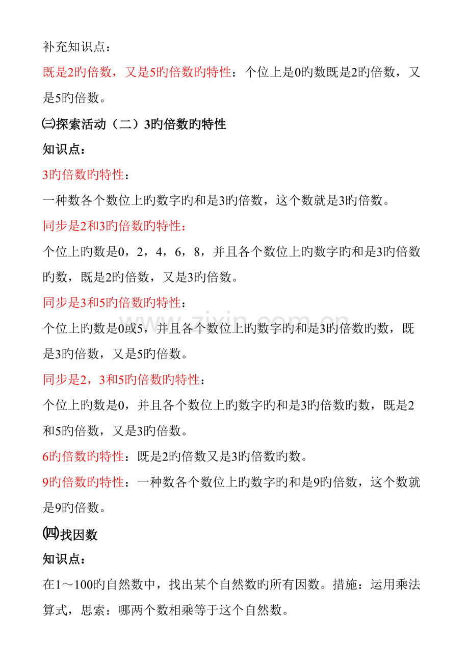 2023年北师大版五年级数学上册知识点归纳与总结修改版.doc_第2页