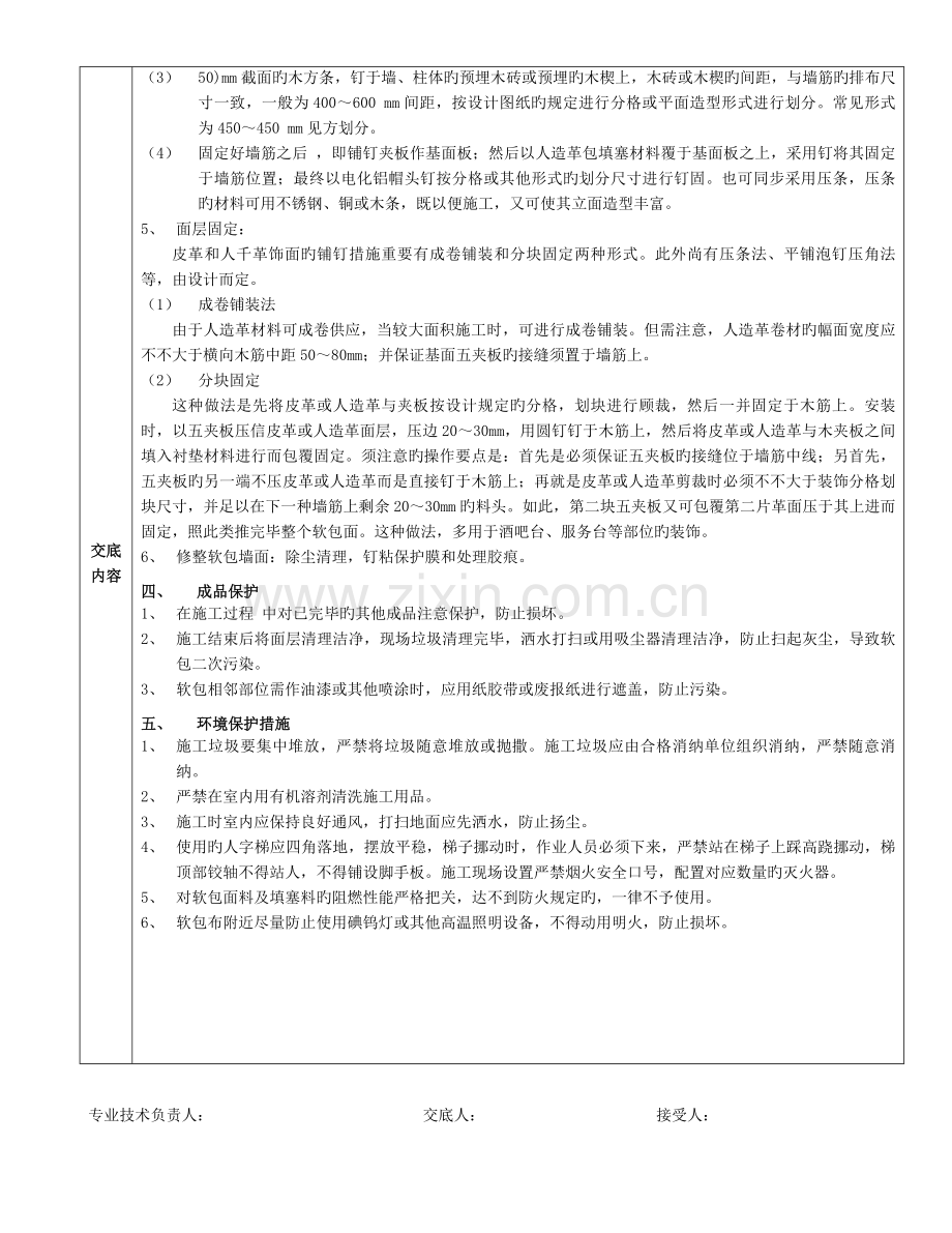 软包工程技术交底.doc_第3页