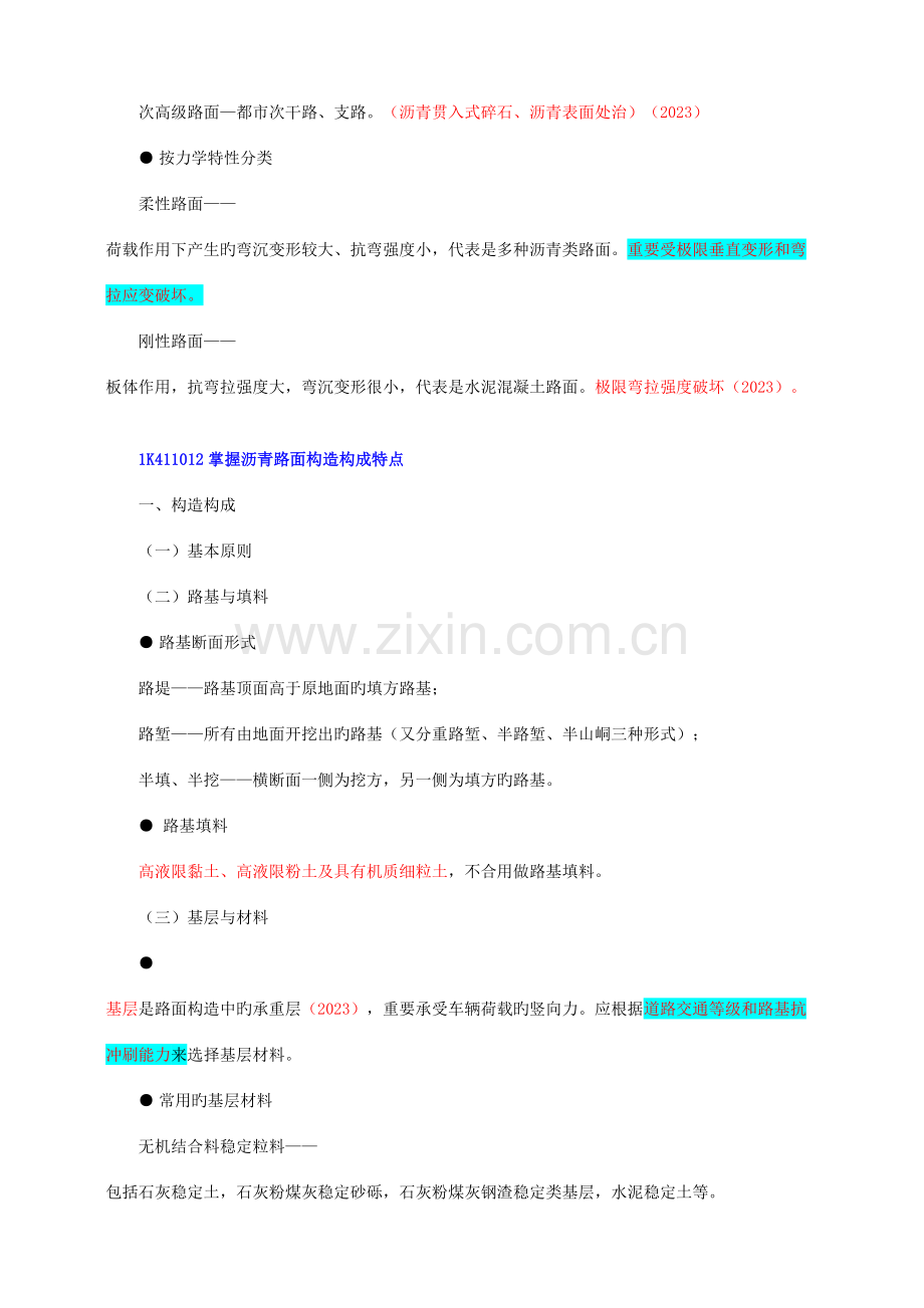 2023年一级建造师考试市政实务重点总结.doc_第2页