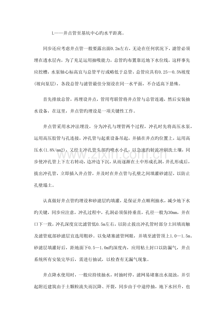 施工围堰设计说明书及附图包括加高维护拆除.docx_第3页