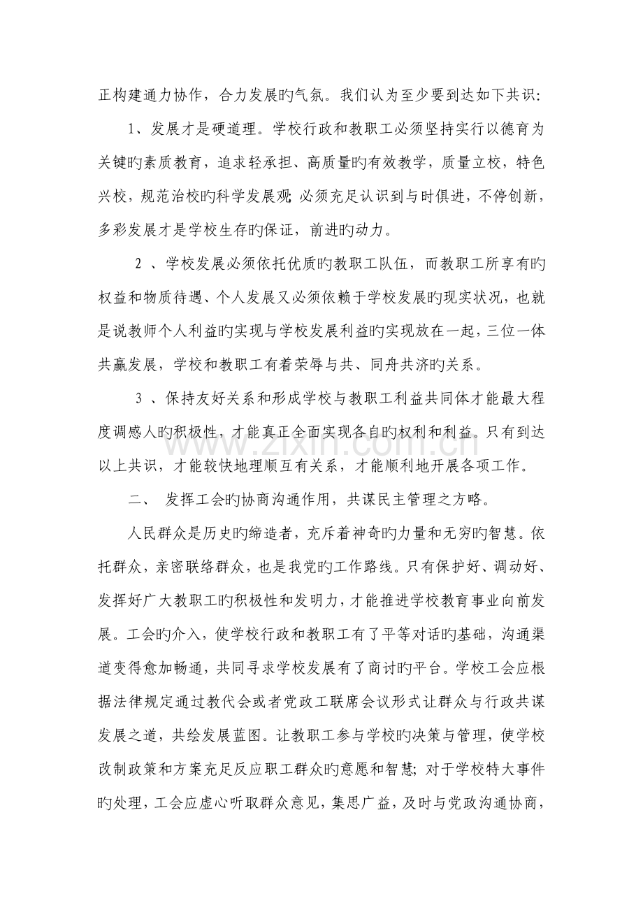 工会调研报告.doc_第2页