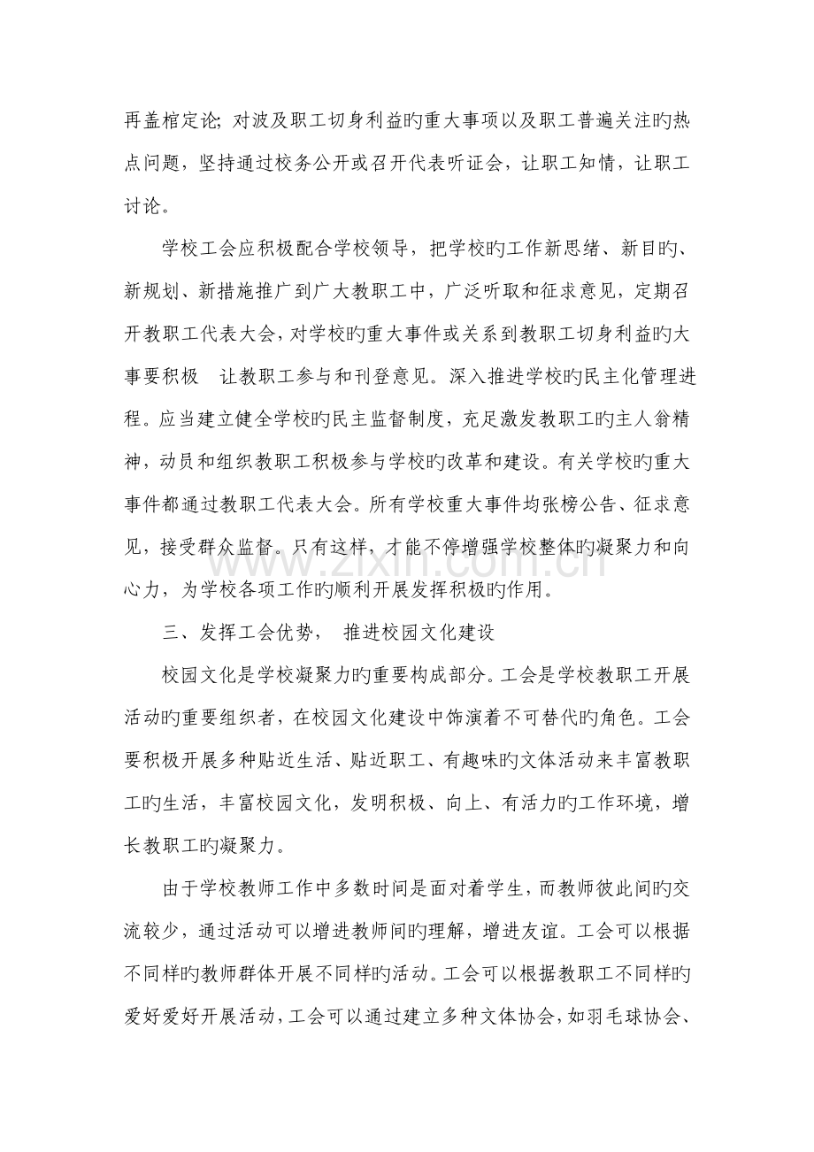 工会调研报告.doc_第3页