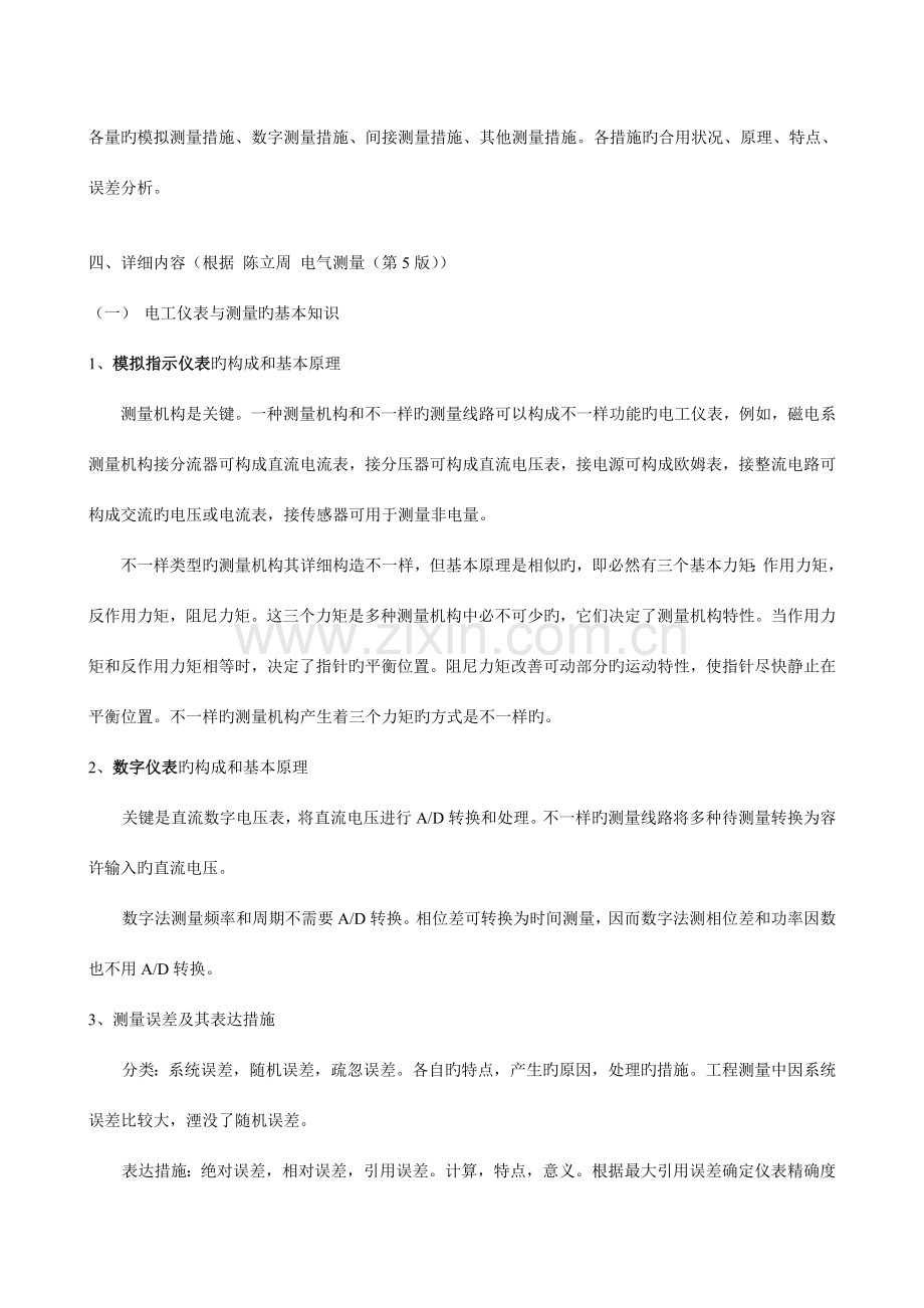 电气测量技术总结和试卷及答案.doc_第2页