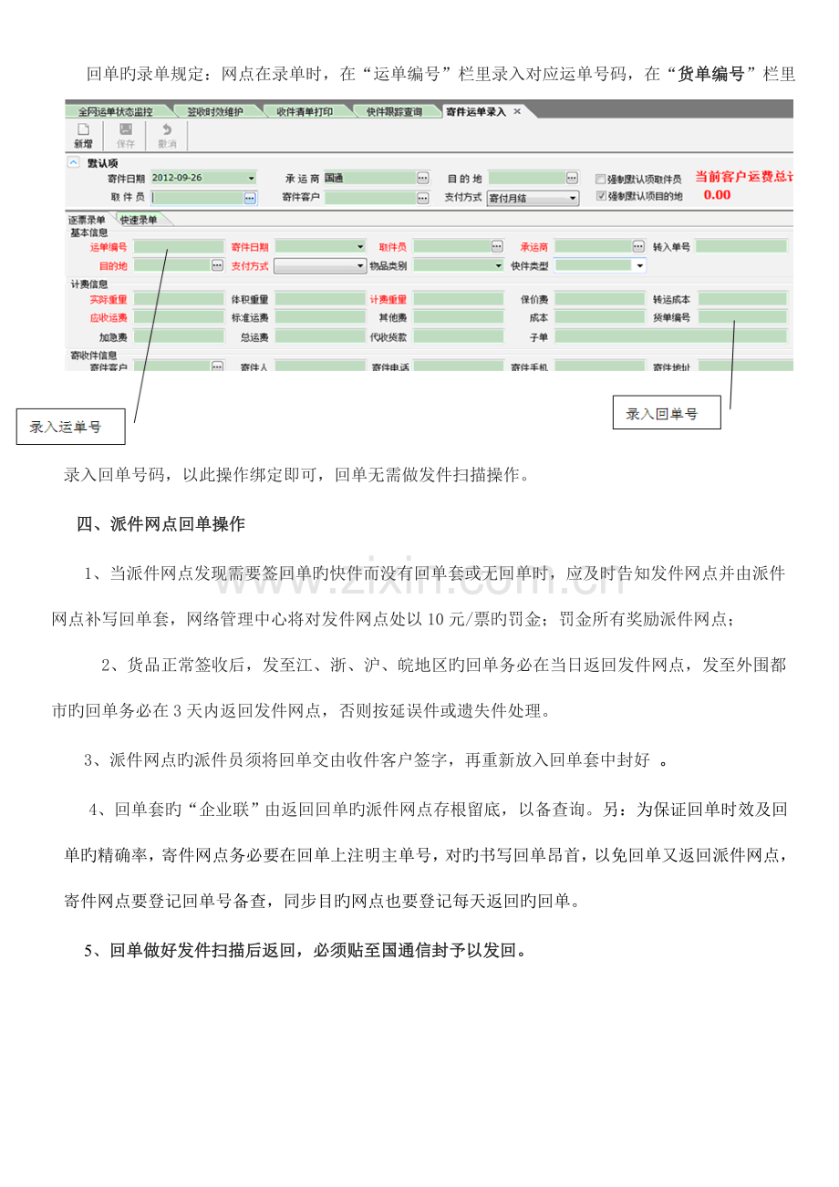 回单业务操作流程.doc_第3页