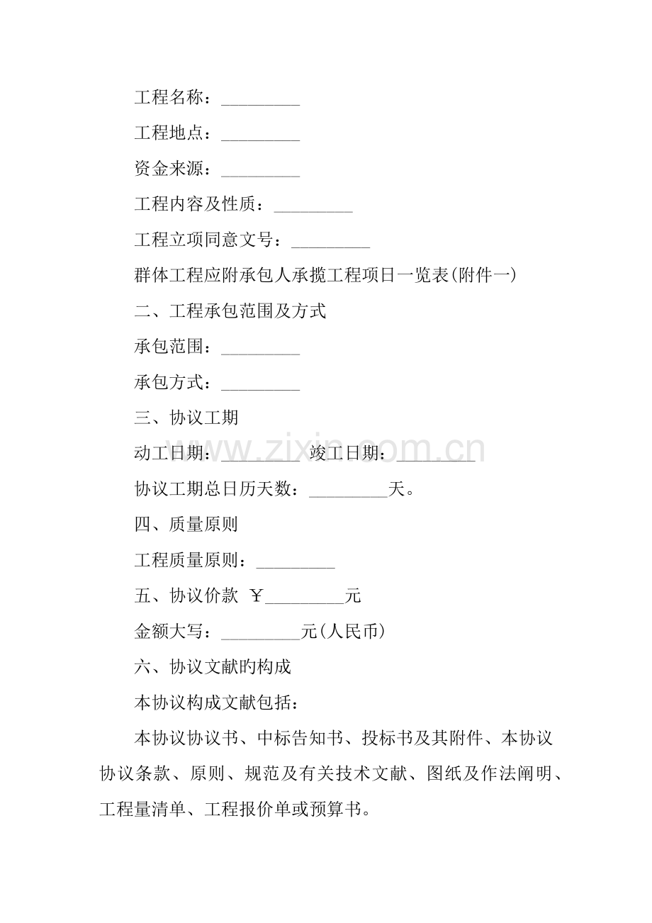 房屋建筑修缮及装修工程的施工合同.docx_第2页