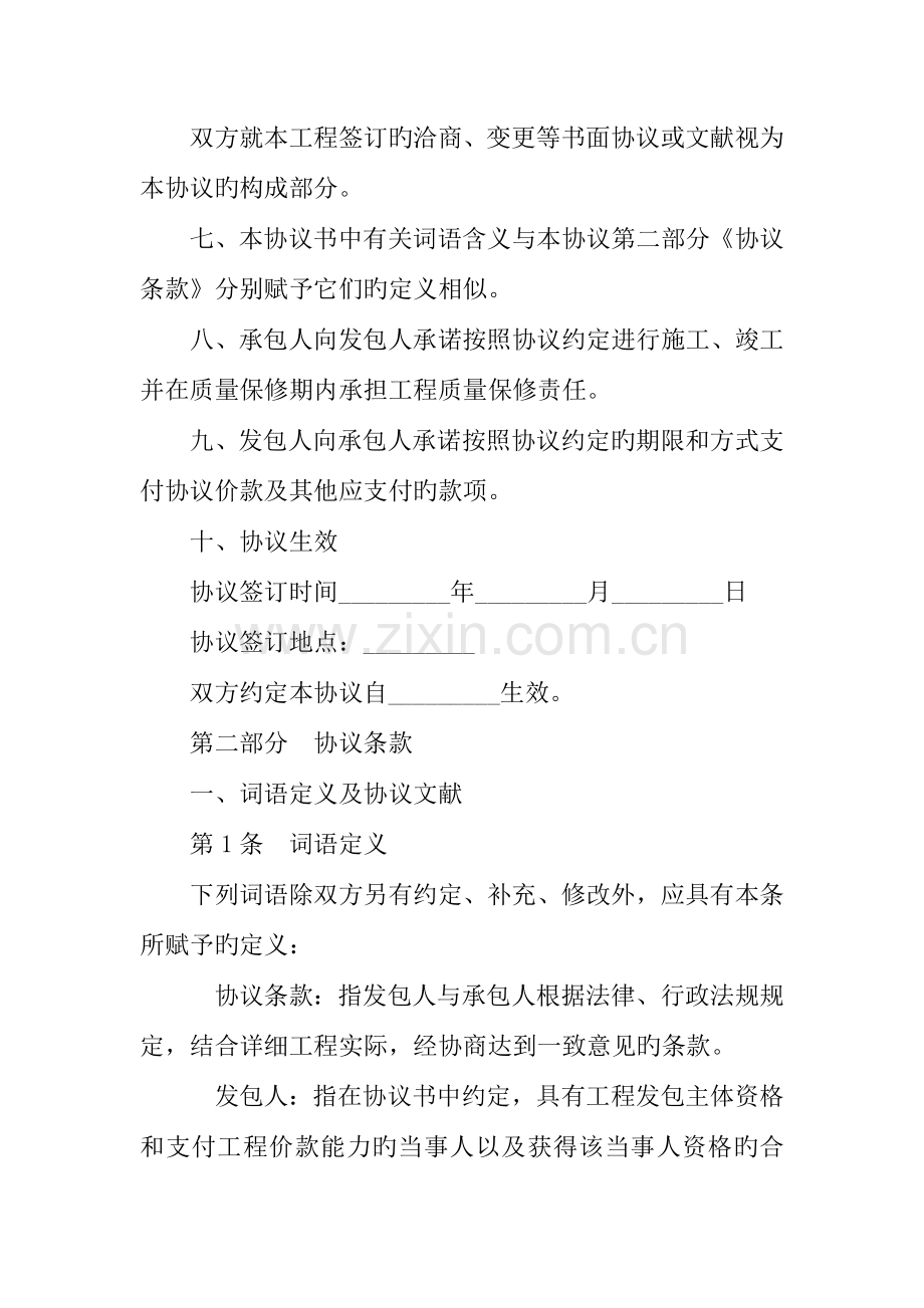 房屋建筑修缮及装修工程的施工合同.docx_第3页