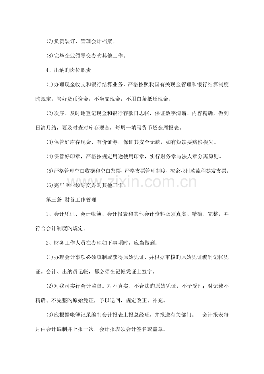 完善的公司管理制度.doc_第3页