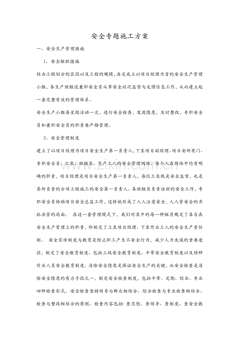 箱涵安全施工方案.doc_第2页