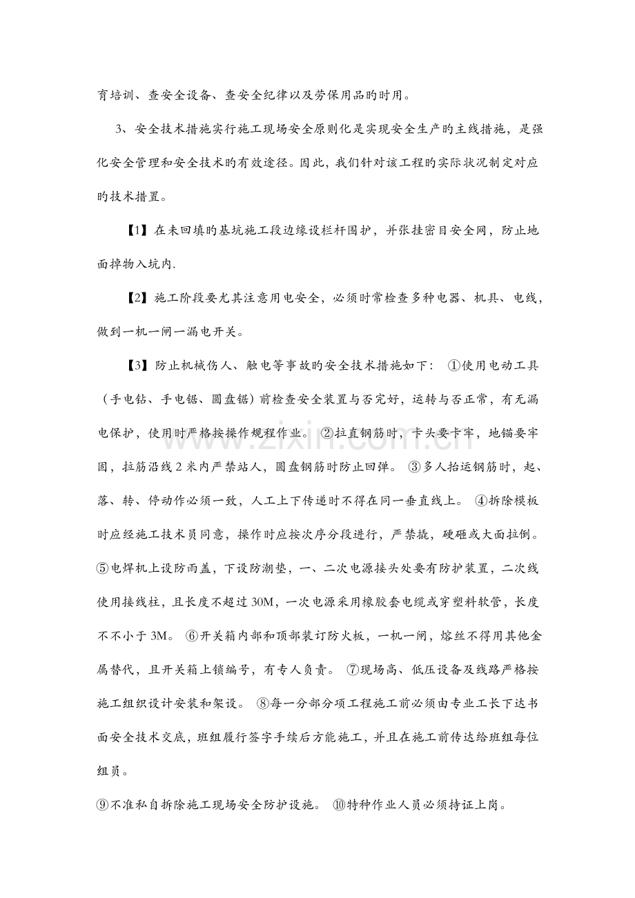 箱涵安全施工方案.doc_第3页